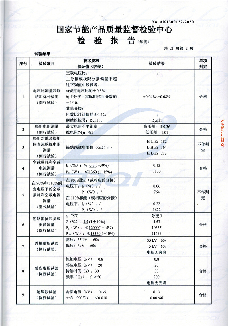 高低压试验报告-S11-1250宾阳宾阳宾阳油浸式变压器-2.jpg